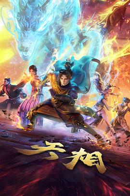 98影院武侠动漫墨色江湖海报